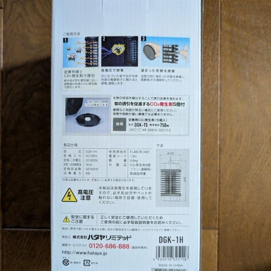 ハタヤ屋内用　電撃的殺虫器　電撃！蚊チッと　DGK-1H — image 3
