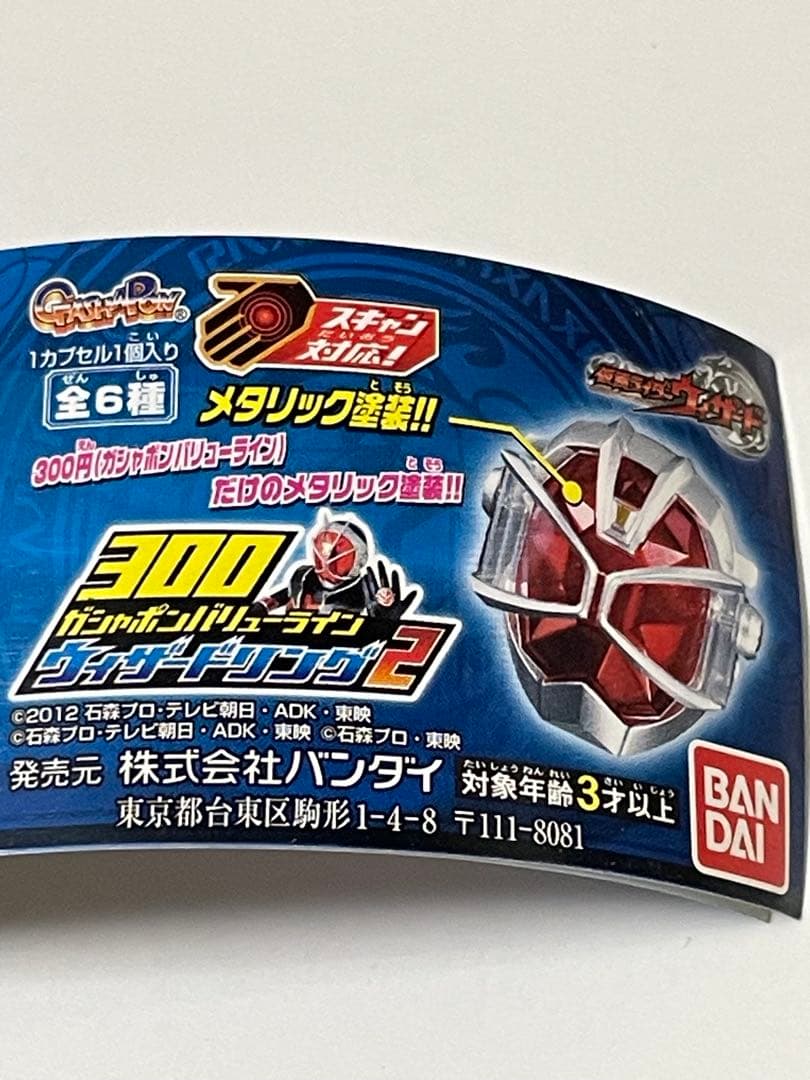 仮面ライダーウィザード ガシャポンウィザードリング2 新品未使用品 — image 3