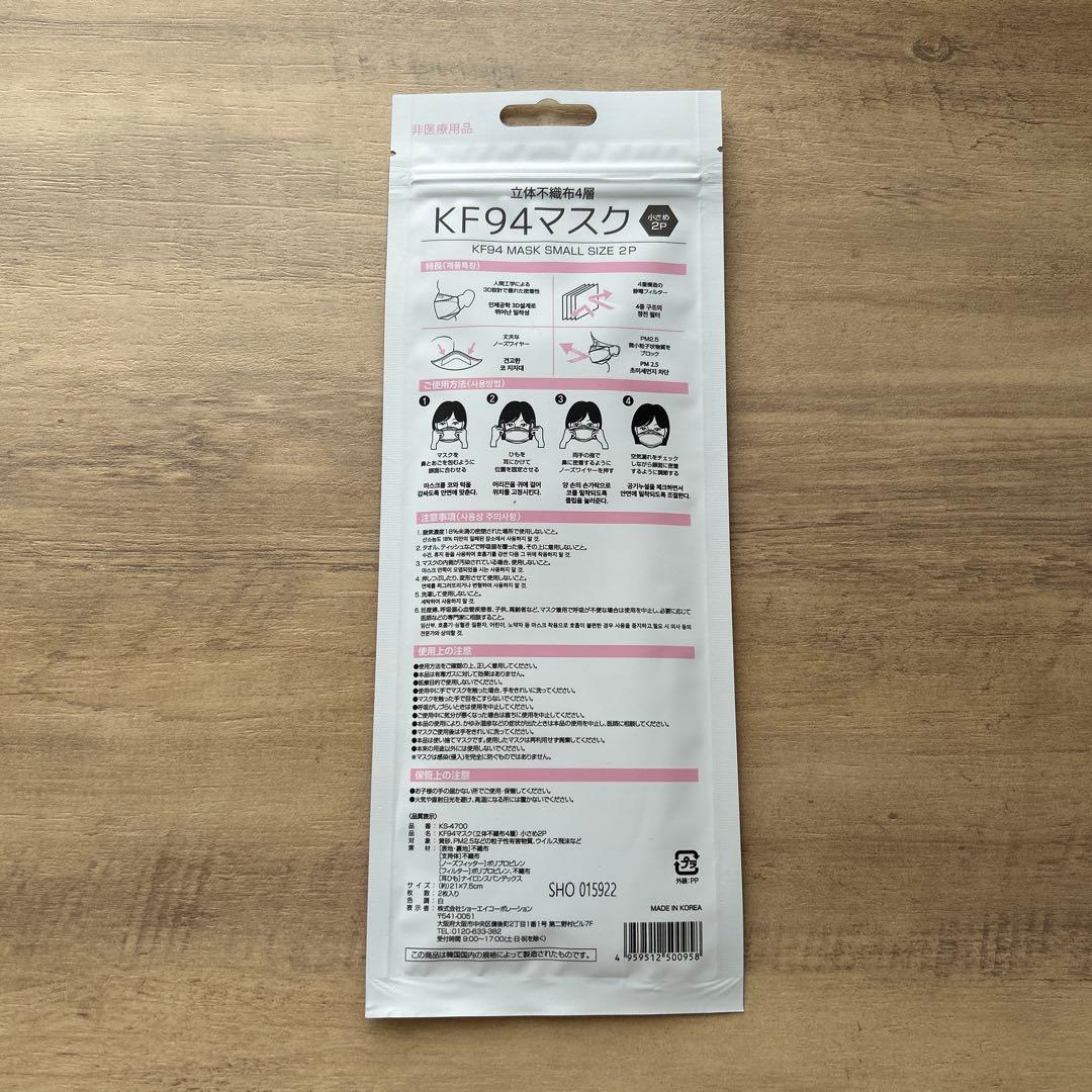 KF94マスク 小さめ 2P×15袋 30枚セット 韓国 花粉 — image 3