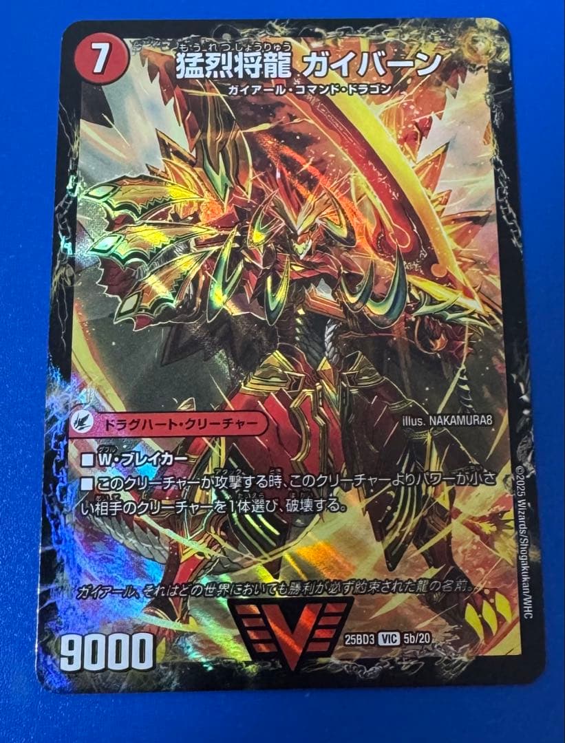 将龍剣 ガイアール　猛烈将龍 ガイバーン — image 2
