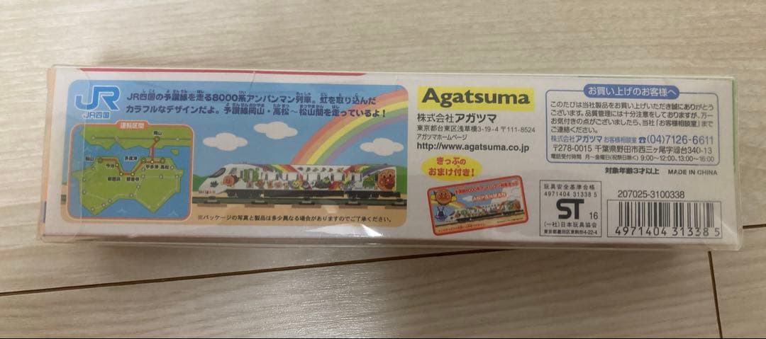 アガツマ 予讃線8000系アンパンマン列車 DK-7129 — image 5