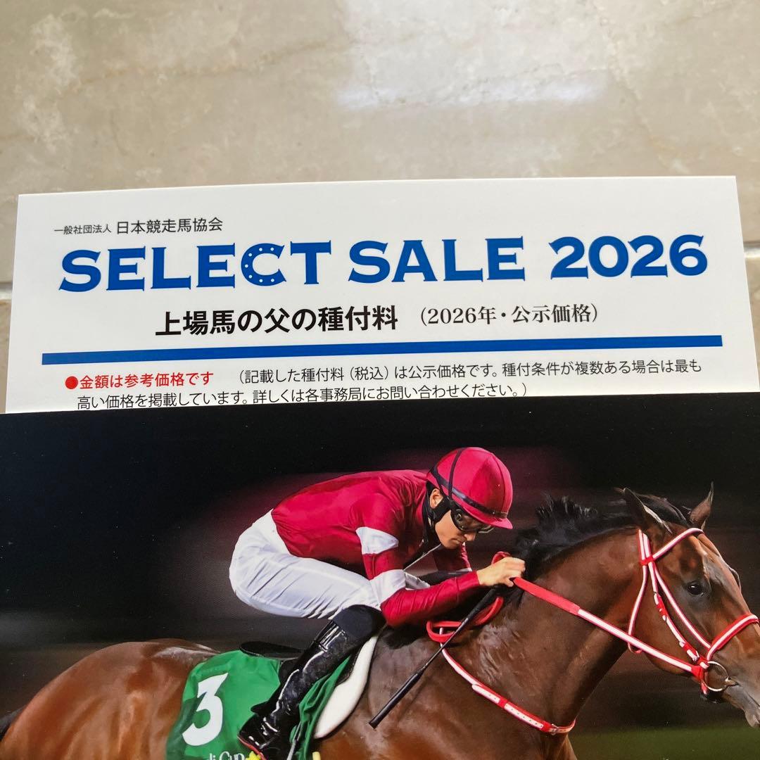 SELECT SALE 2026 カタログ — image 3