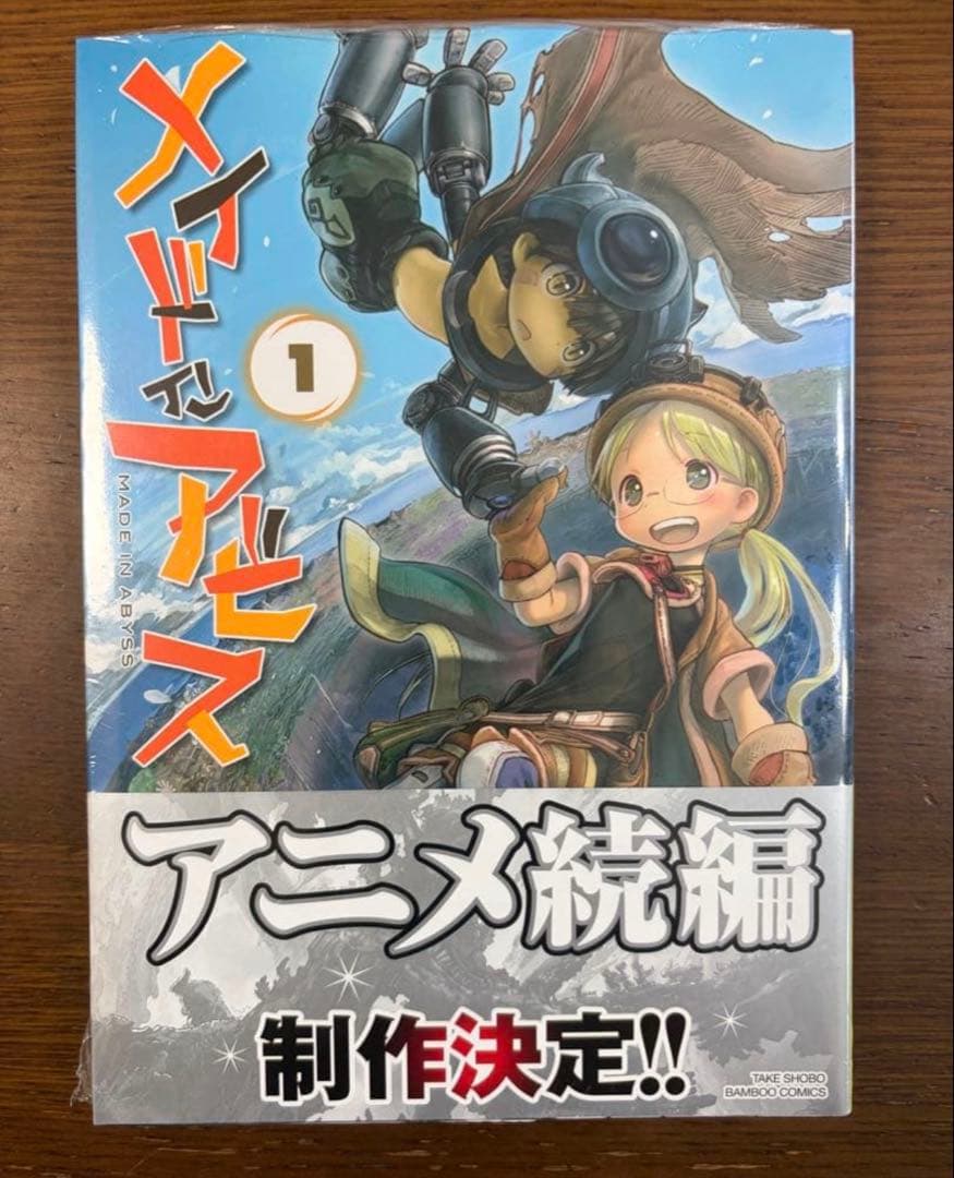 comic zin特典付き　メイドインアビス 1巻　シュリンク付＆イラストカード — image 2