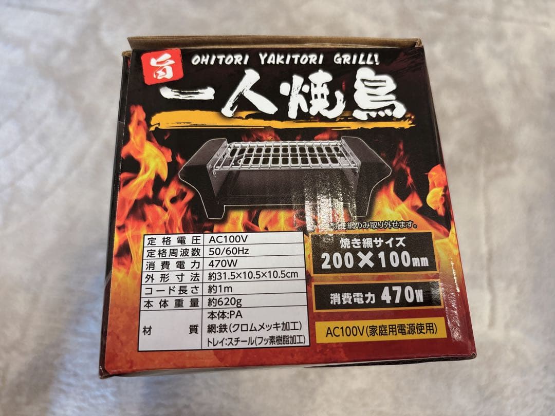 【新品・未開封】ひとり焼き鳥 ホットプレート　200×100mm 下段プレート — image 3