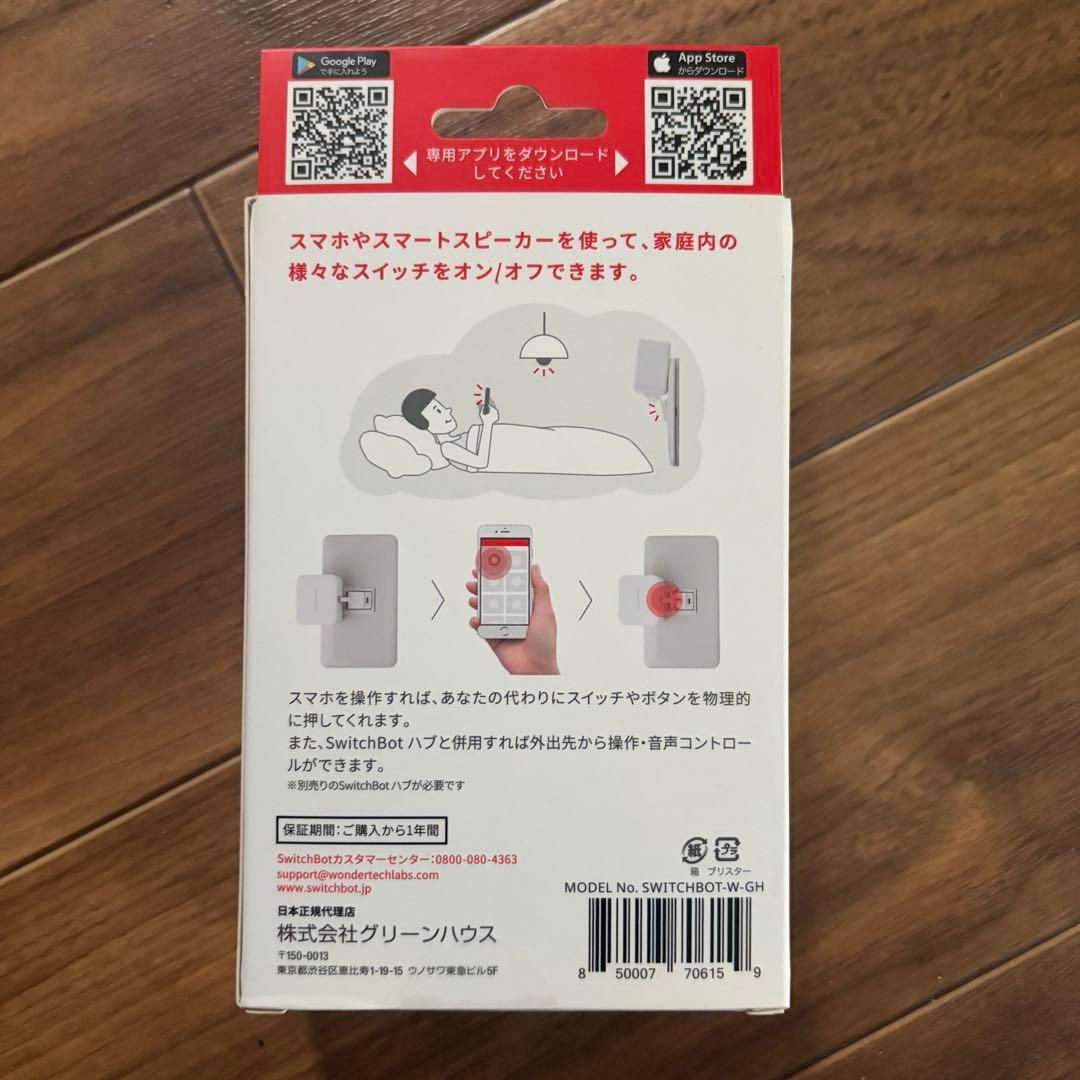 SwitchBot ボット ホワイト SWITCHBOT-W-GH — image 2