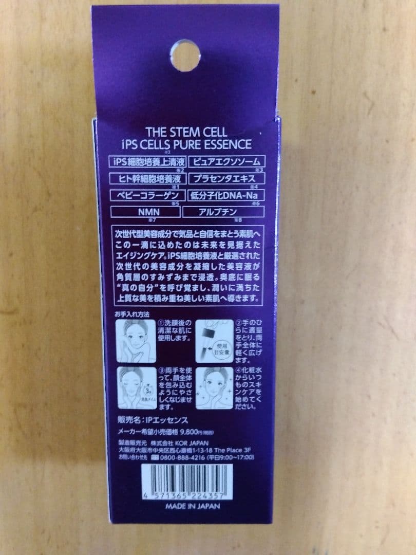 THE STEM CELL 細胞美容液 55ml　２本セット — image 3