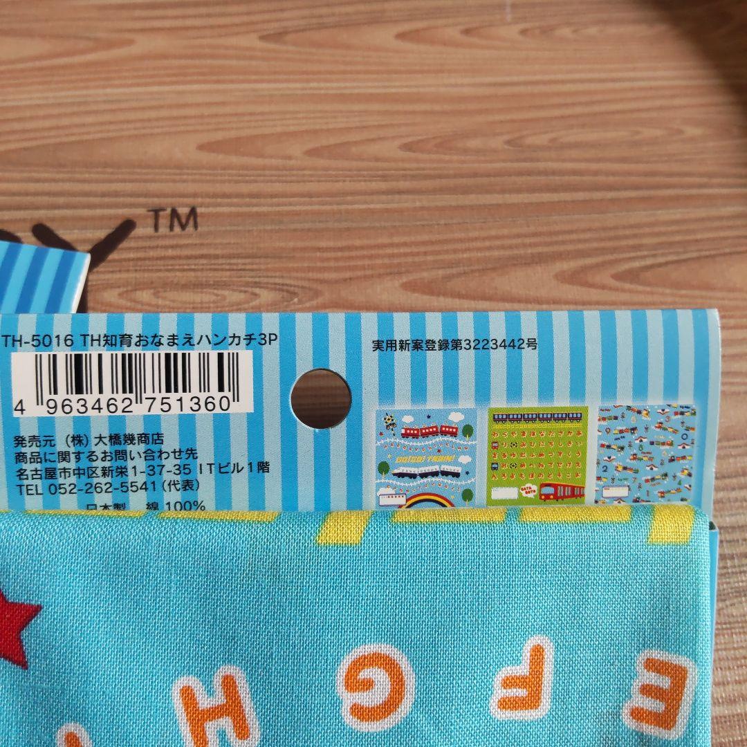 ハンカチ 3枚セット×3点セット 知育 通学 — image 2