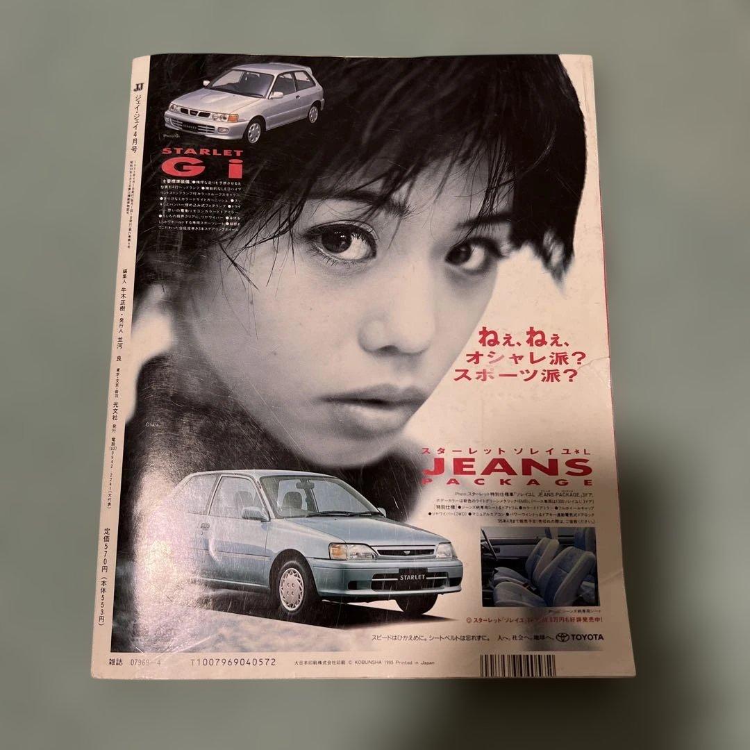 JJ ジェイジェイ 1995年4月号 平成カルチャー — image 2