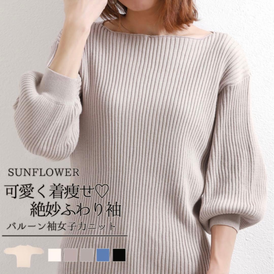 【サンフラワー】ボートネック ふわり袖 綿ニット — image 2
