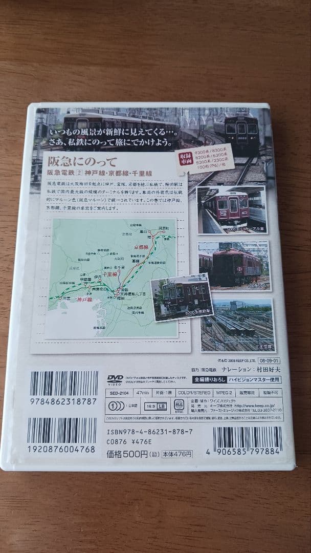 阪急電車　阪急電鉄　DVD　私鉄沿線　阪急にのって　神戸線　京都線　千里線 — image 2