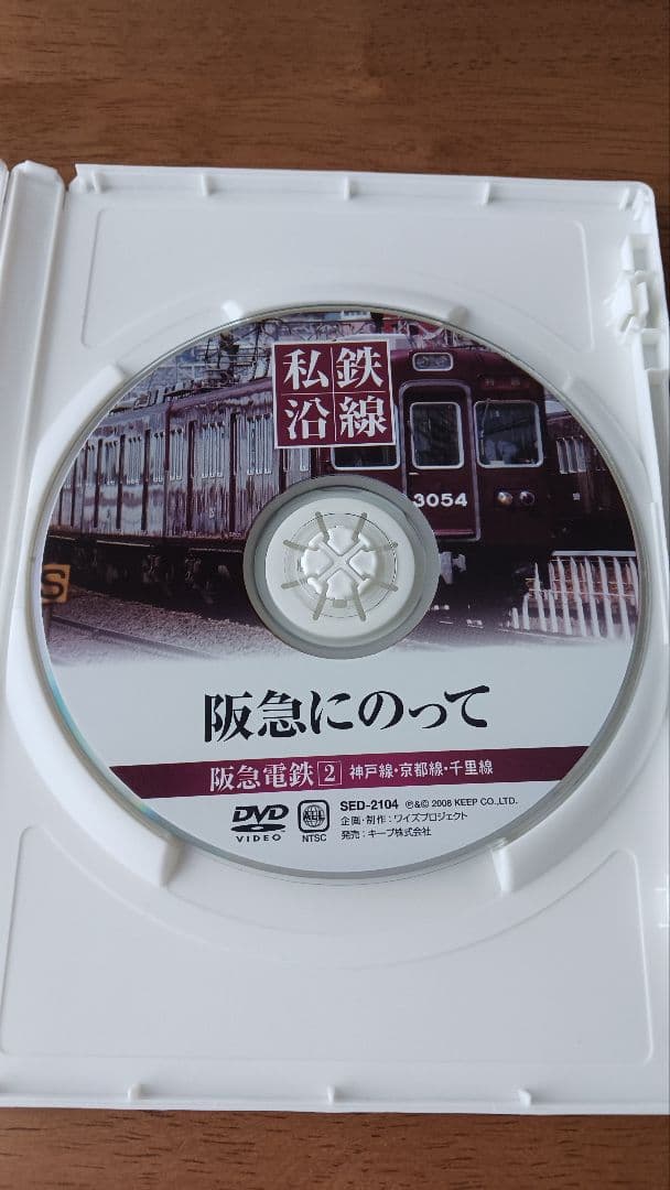 阪急電車　阪急電鉄　DVD　私鉄沿線　阪急にのって　神戸線　京都線　千里線 — image 3