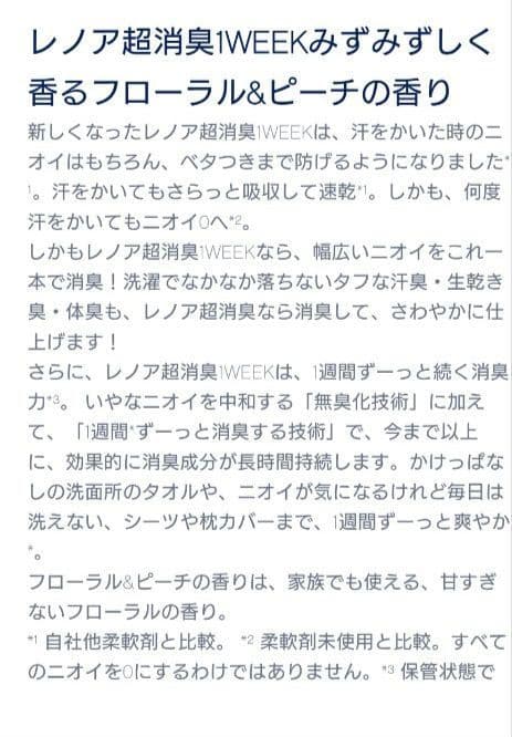 P＆G　レノア　超消臭　1WEEK　　　フローラル＆ピーチ　340ml　4袋 — image 3