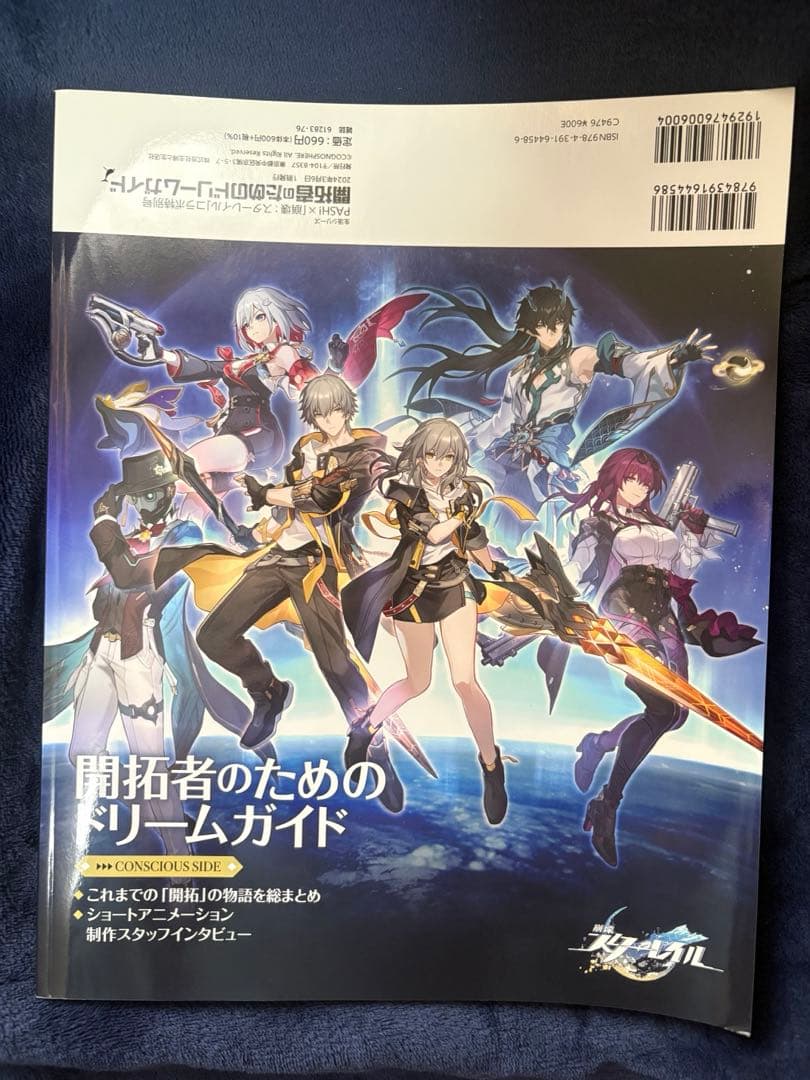 PASH!ｘ「崩壊：スターレイル」コラボ特別号 (生活シリーズ) — image 3