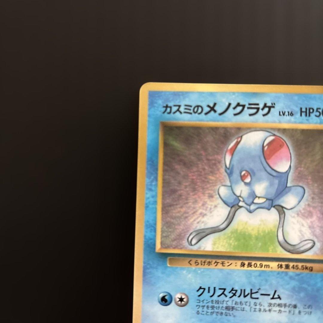 カスミのメノクラゲ_「月刊コロコロコミック98年12月号」 おまけカード PR… — image 2