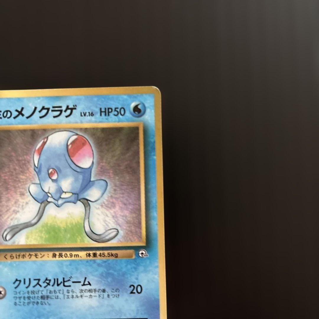 カスミのメノクラゲ_「月刊コロコロコミック98年12月号」 おまけカード PR… — image 3