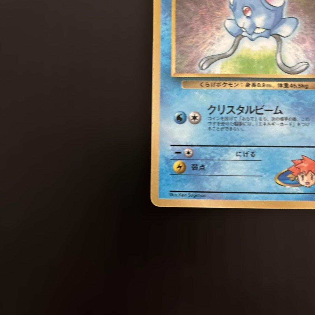 カスミのメノクラゲ_「月刊コロコロコミック98年12月号」 おまけカード PR… — image 5