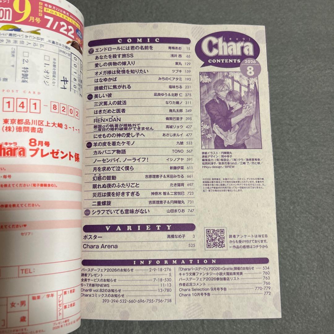 BL雑誌　Chara キャラ　8月　ハガキ有り — image 4