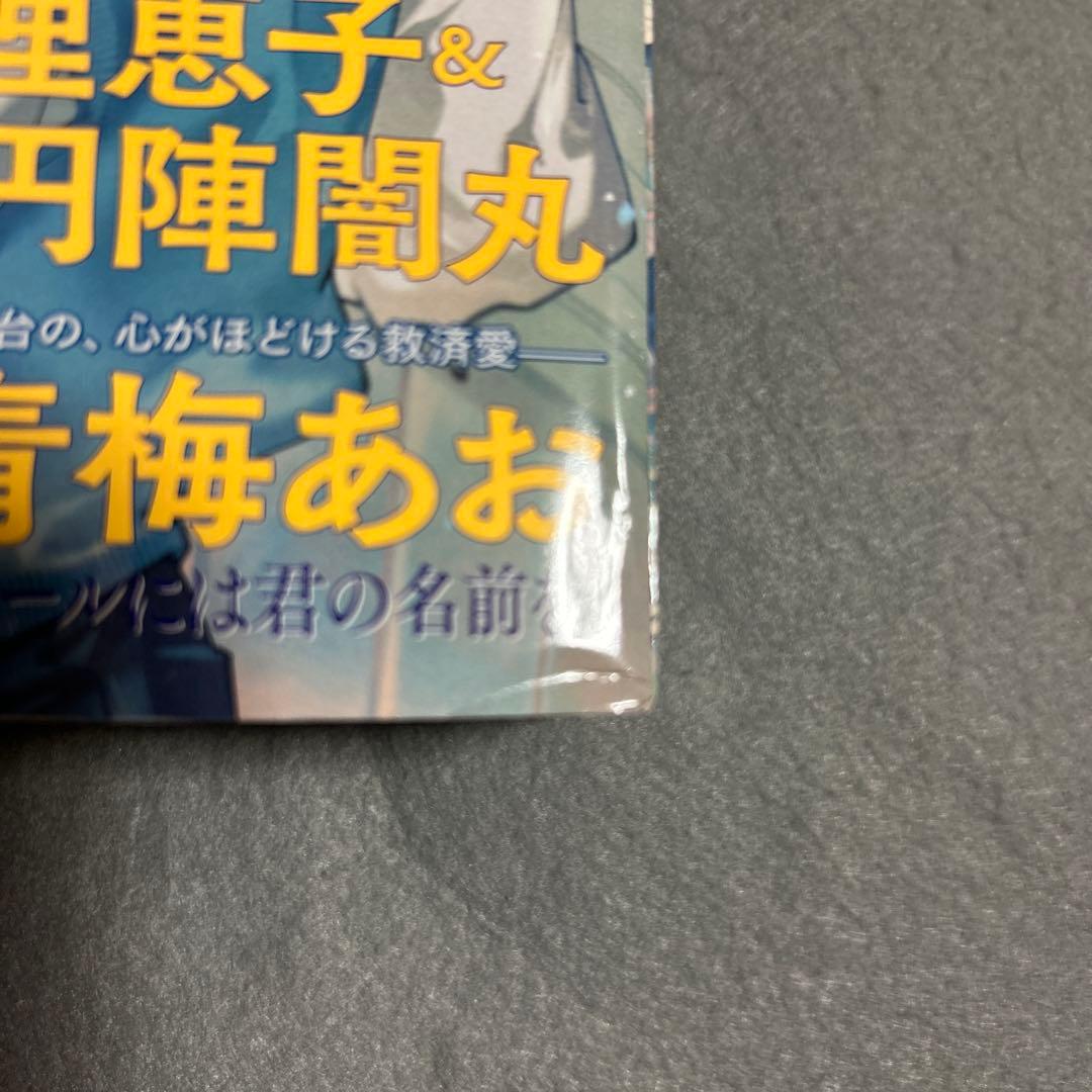 BL雑誌　Chara キャラ　8月　ハガキ有り — image 5