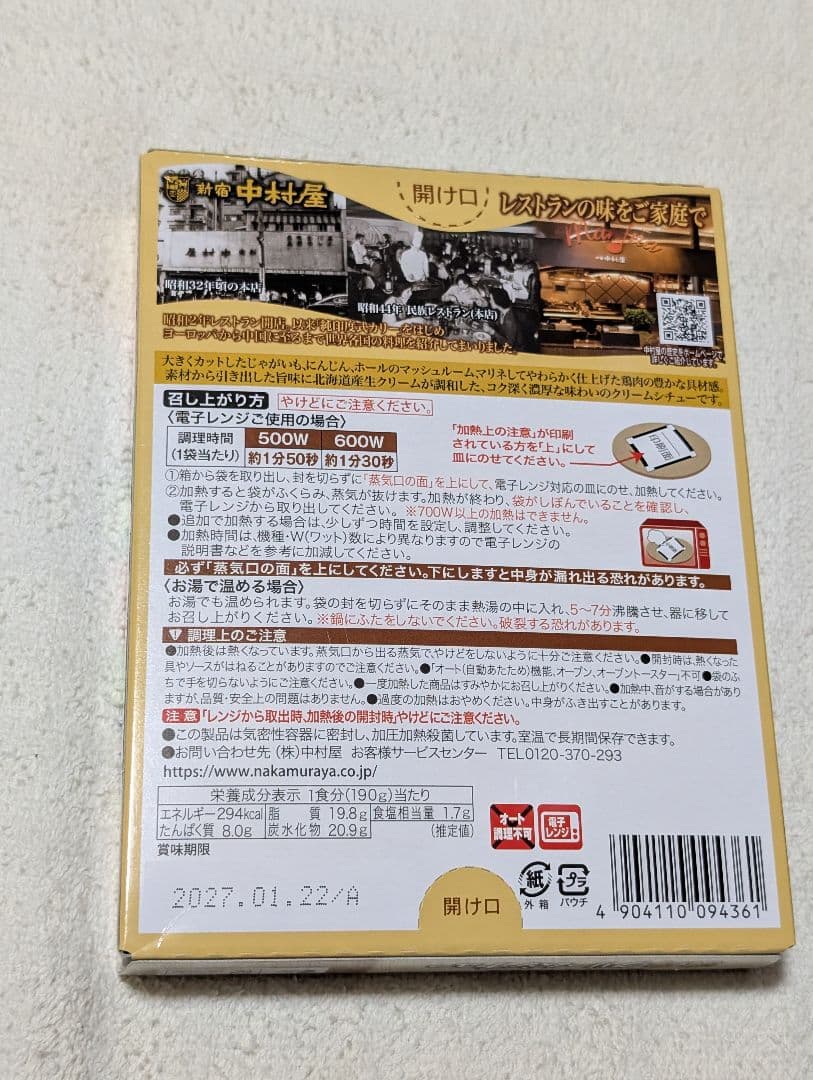 新宿中村屋 濃厚クリームシチュー 190g — image 2