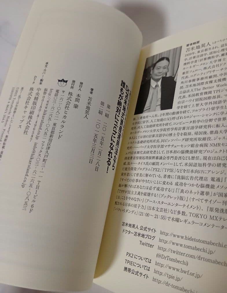 【カバーなし】Dr.苫米地式資産運用法なら誰もが絶対にrichになれる! — image 4