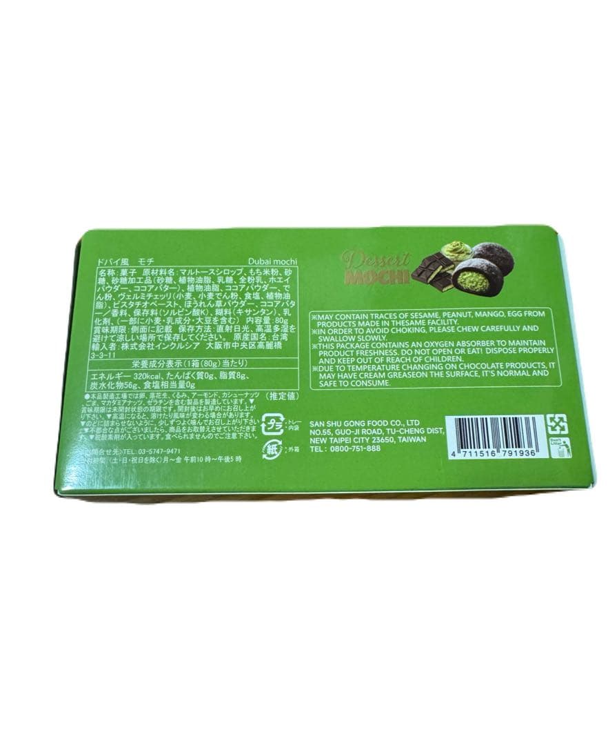 【新品未開封】　カルディ ドバイチョコ餅 — image 2