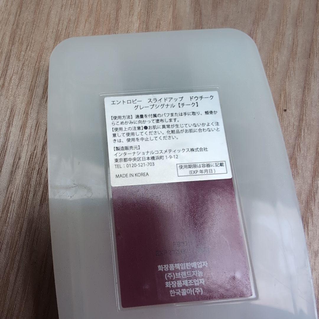 ENTROPY スライドアップドウチーク　グレープシグナル — image 3