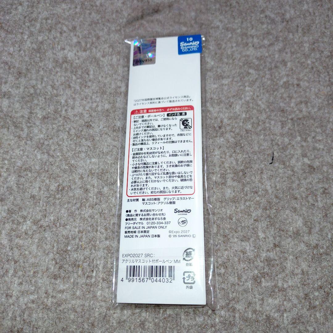 【新品未開封】サンリオトゥンクトゥンク　マイメロ　ボールペン — image 2