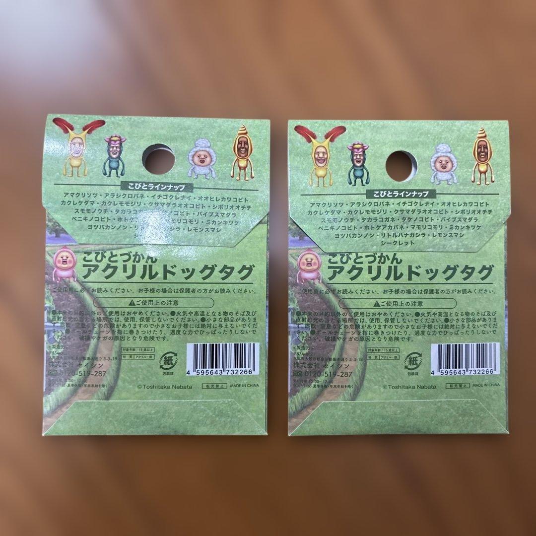 こびとづかん アクリルドッグタグ 2個　未開封 — image 2