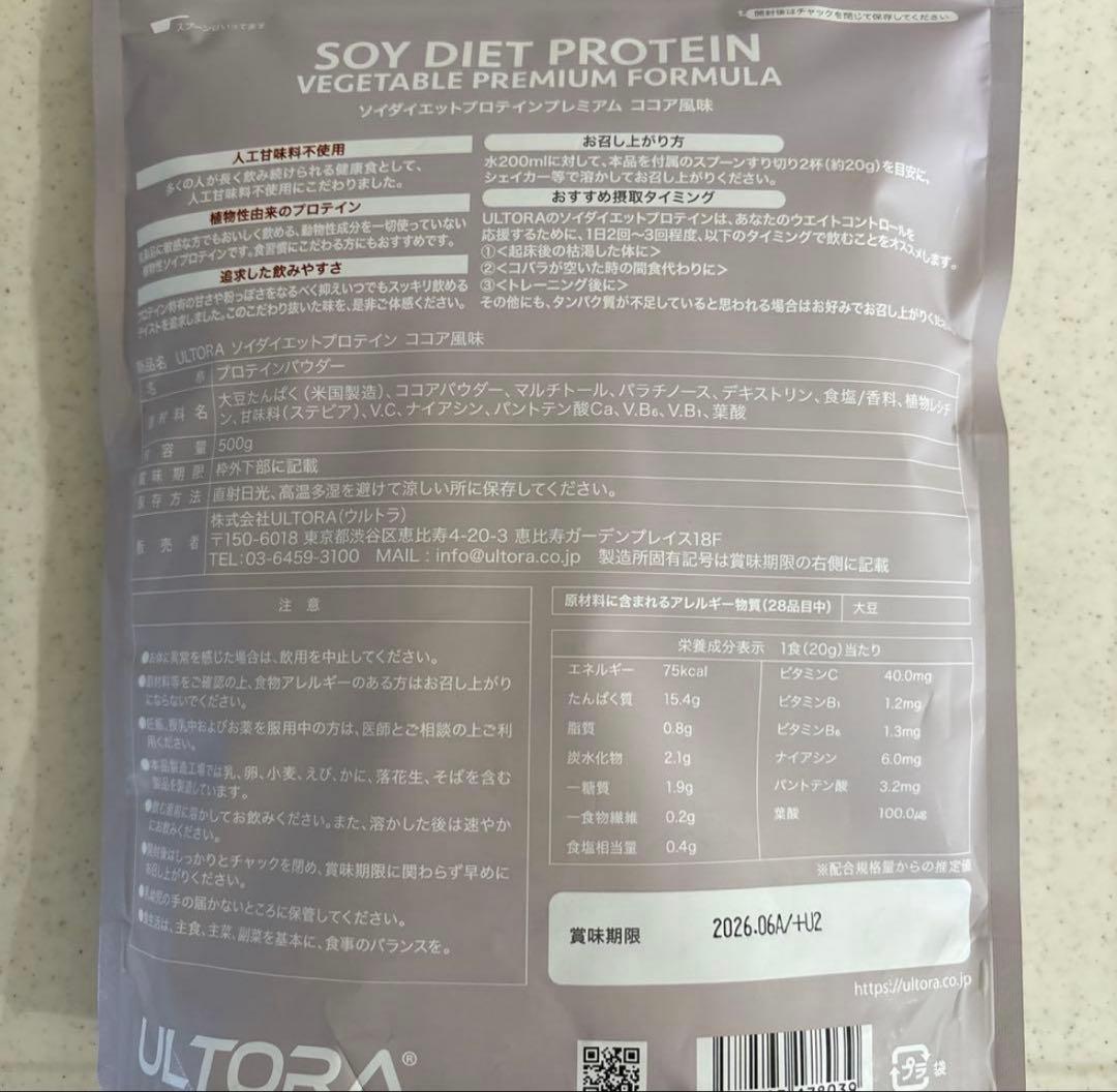 ⚠️限定価格⚠️ULTORAソイダイエットプロテインココア風味500g — image 2