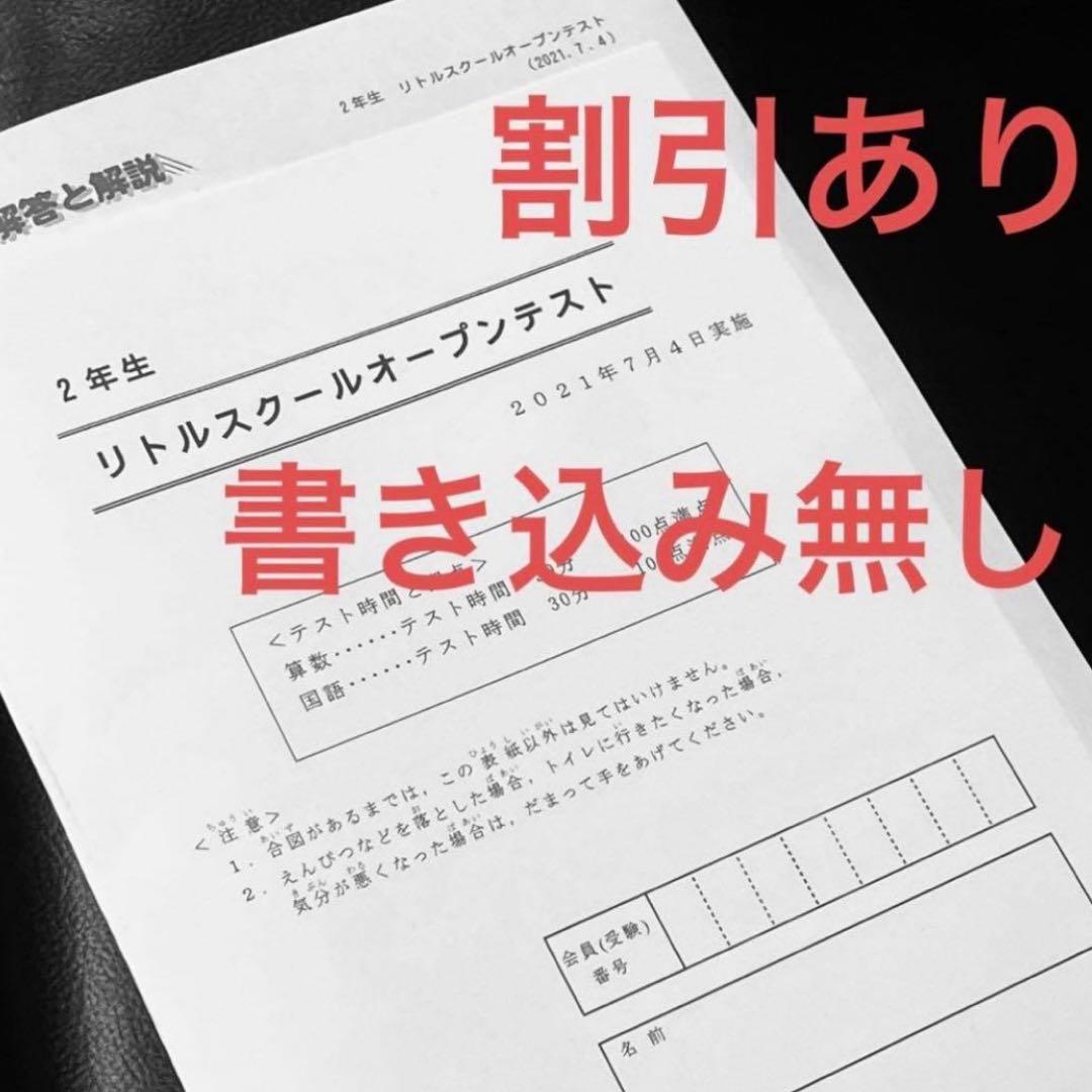 Y様専用 リトルオープンテスト 2年生 2021年7月 — image 2