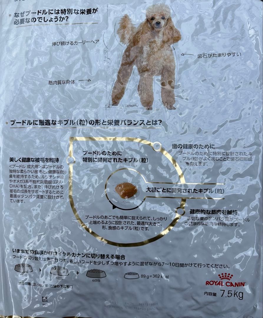 ROYAL CANIN プードル ドッグフード7.5kg✖︎２袋 — image 2
