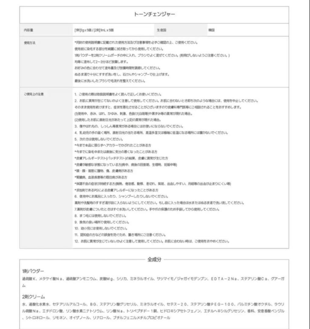 コスノリ イージーブロウトーンチェンジャー　眉毛　脱色　ブリーチ　1回分 — image 5