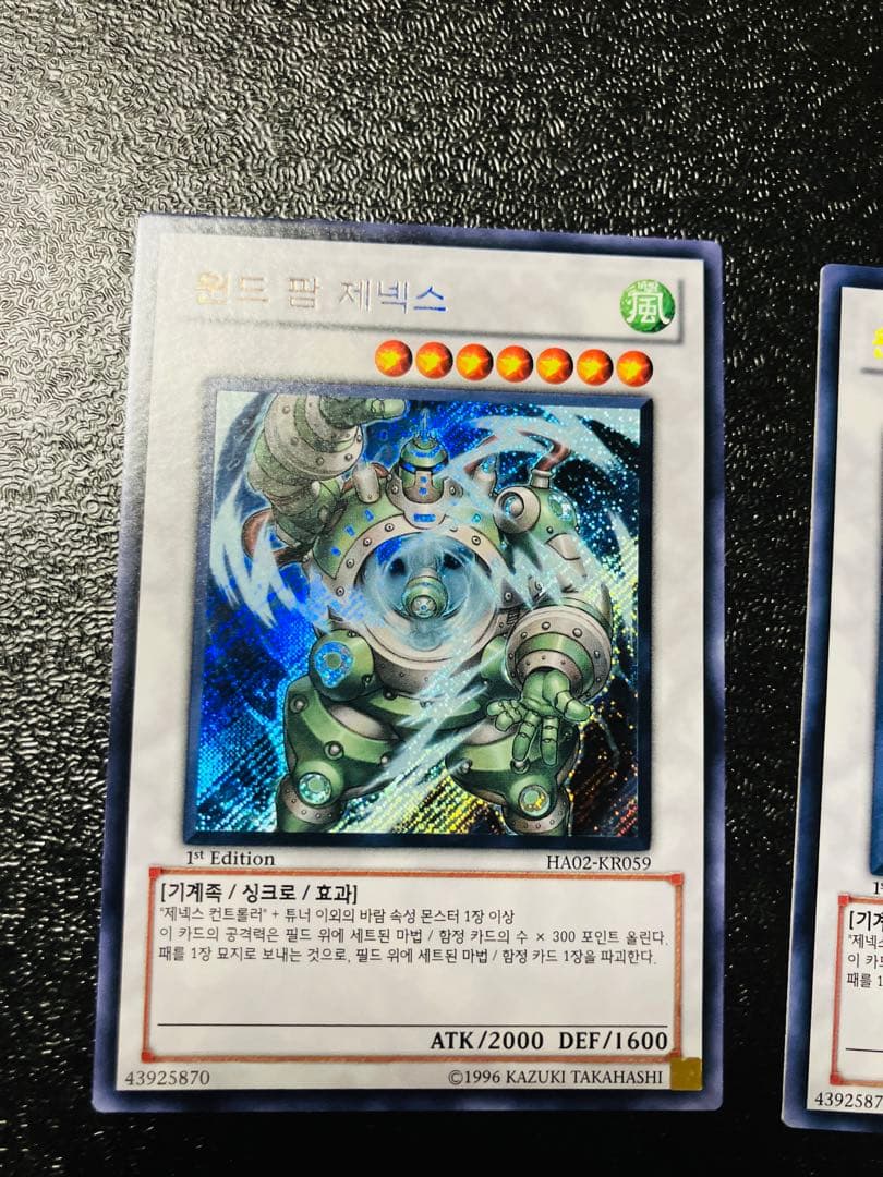２枚◆遊戯王◆ウィンドファーム・ジェネクス　윈드팜 제넥스◆HA02-KR059 — image 2