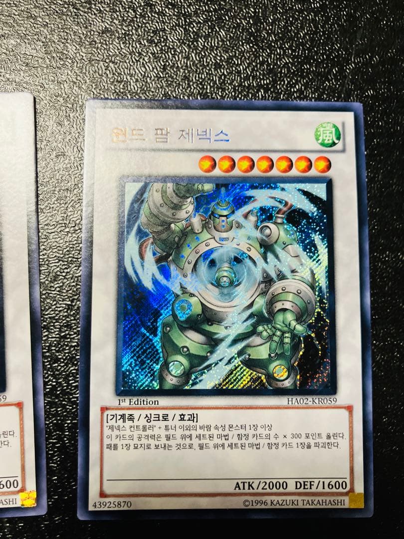 ２枚◆遊戯王◆ウィンドファーム・ジェネクス　윈드팜 제넥스◆HA02-KR059 — image 3
