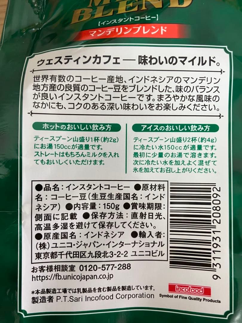 ウェスティンカフェ マンデリンブレンド インスタントコーヒー詰替4袋 — image 2
