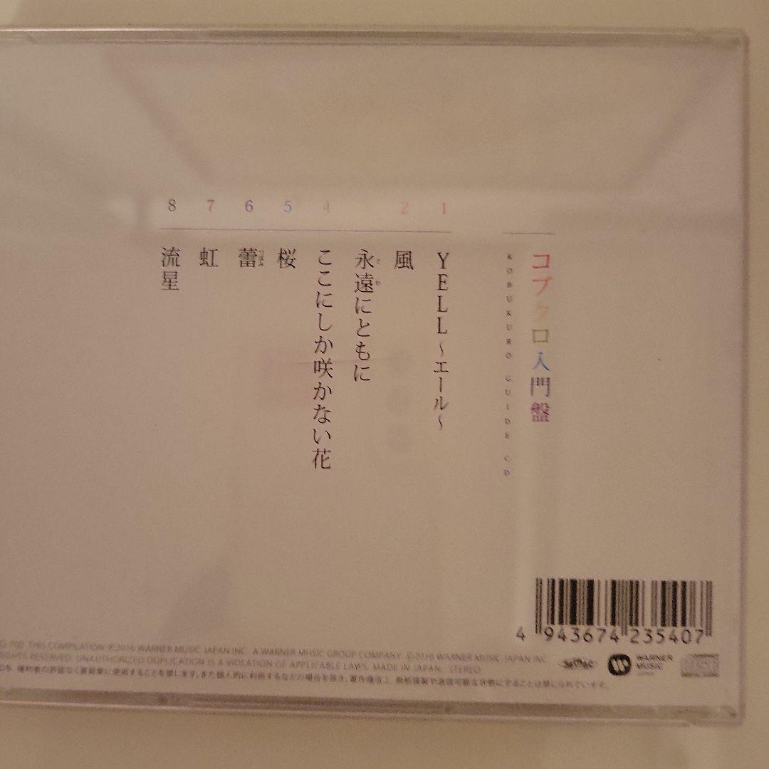 コブクロ TIMELESS WORLD — image 2