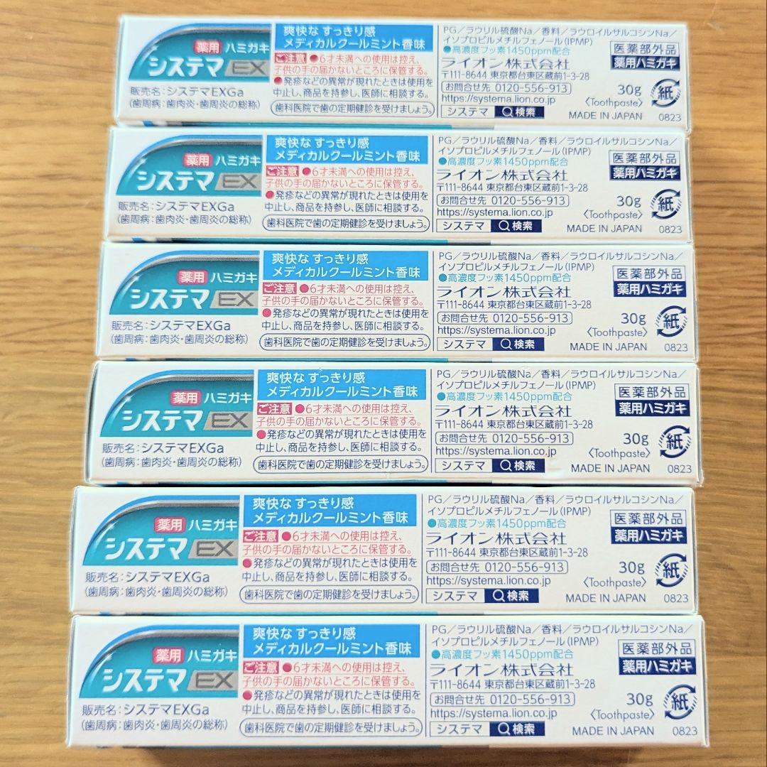 LION システマEX 歯磨き粉 30g 6本セット — image 2