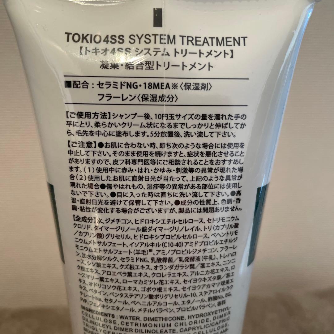 ☆新品大特価☆TOKIO トリートメント 4リミテッド SS インカラミ250g — image 3