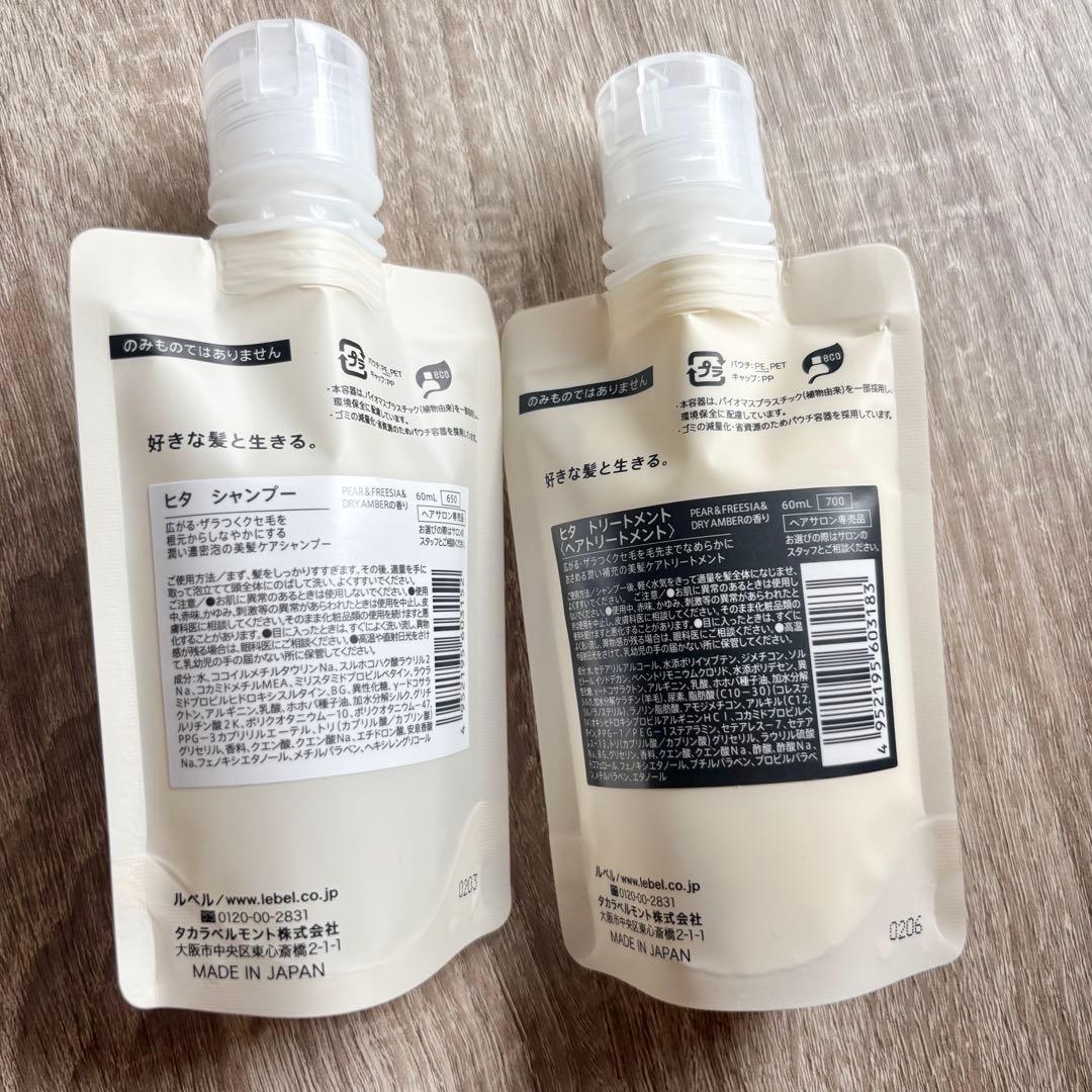 LebeL HITA シャンプー トリートメント セット　60ml 2個セット — image 2