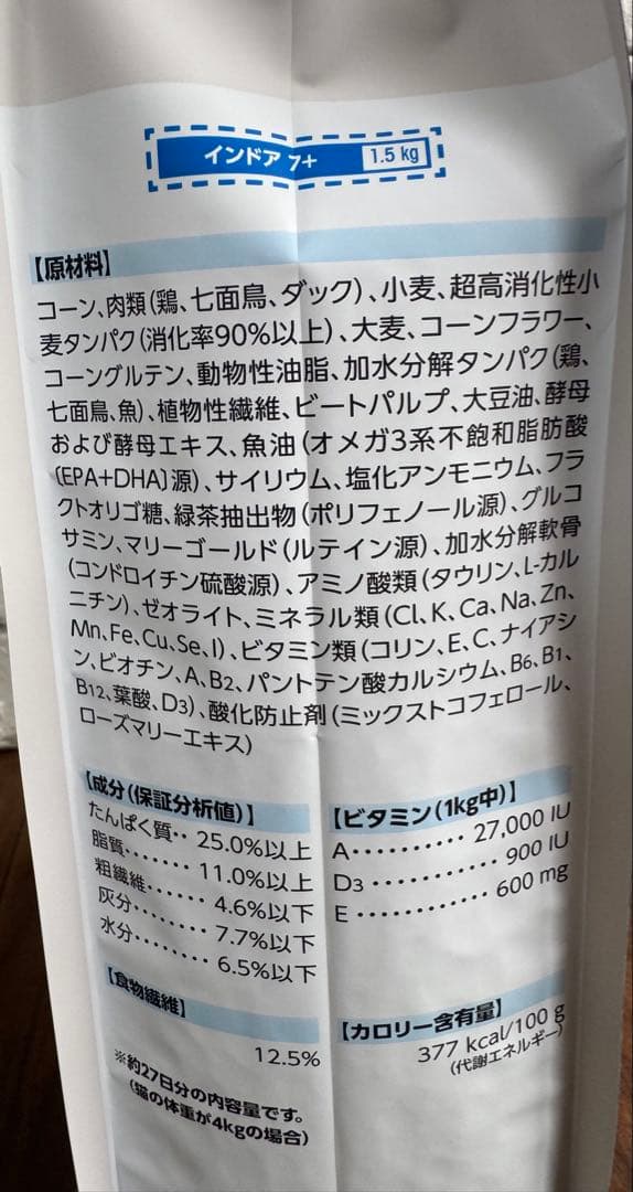 ★ロイヤルカナン　インドア7+★室内で生活する中高齢猫用1.5kg×2袋！ — image 4
