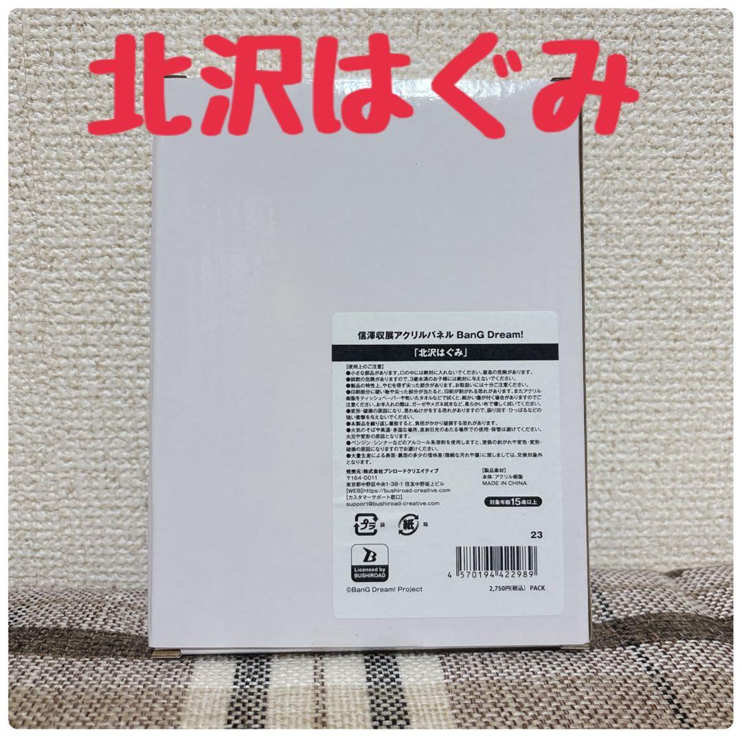 バンドリ 信澤収展 アクリルパネル ハロハピ 北沢はぐみ — image 2