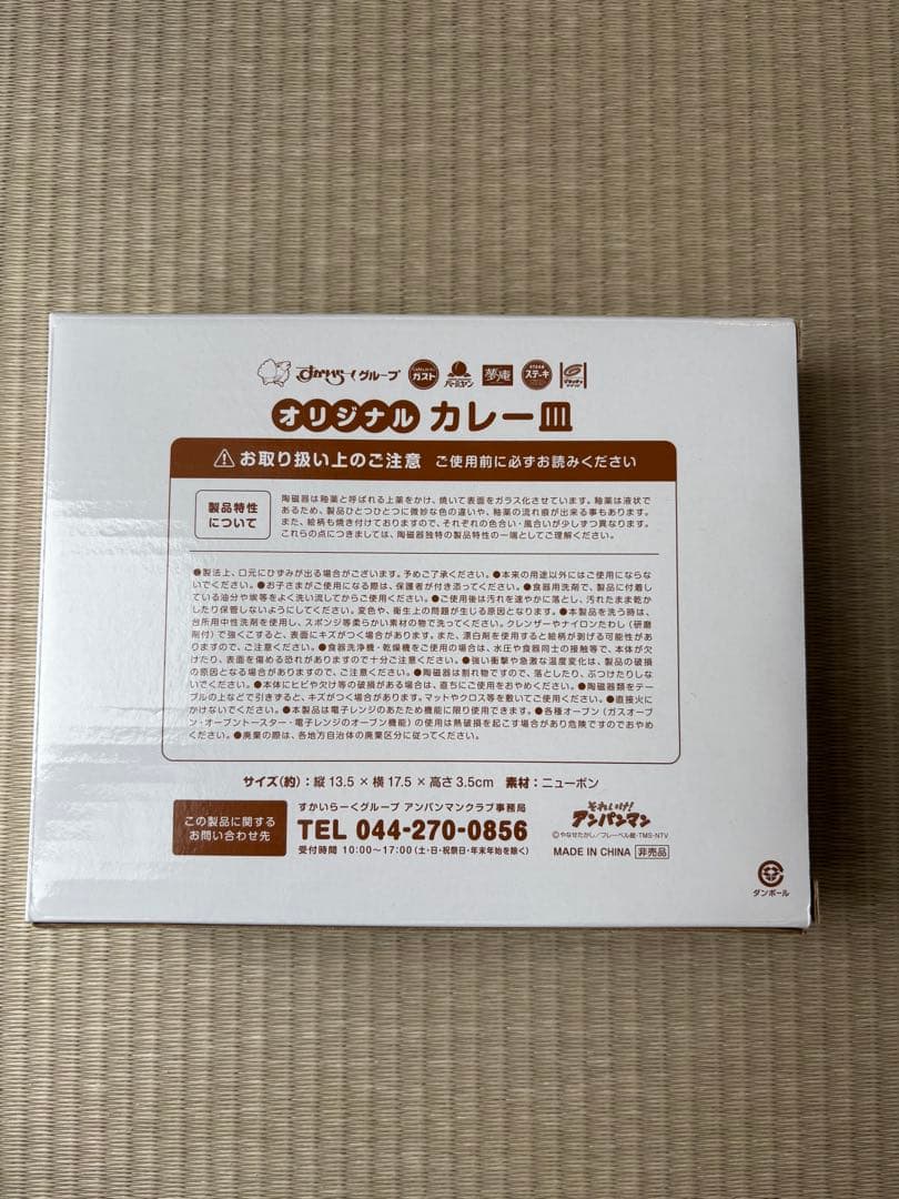 ガスト アンパンマン カレー皿 新品未使用 — image 2