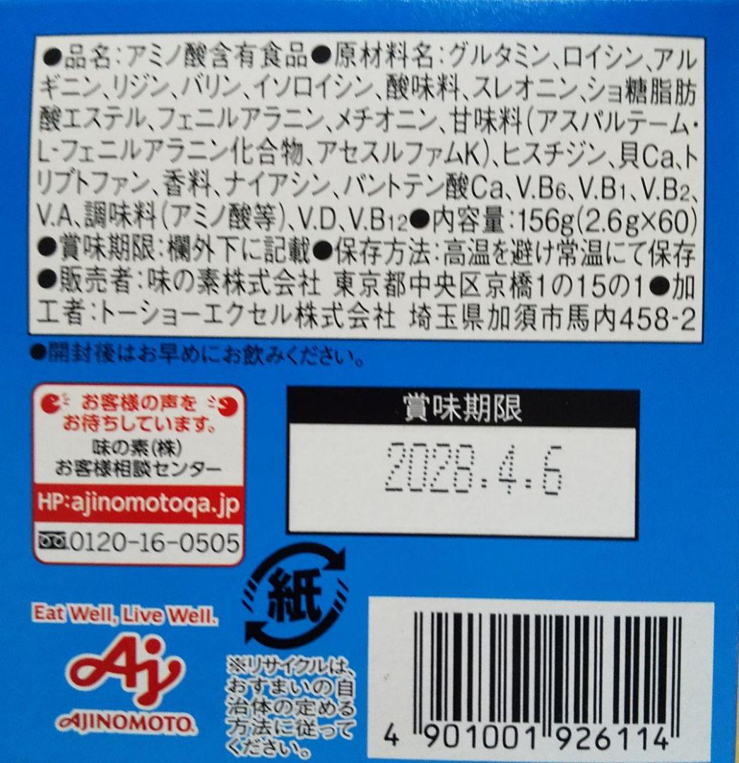 【匿名配送】味の素 アミノバイタル アクティブファイン 120本 — image 2