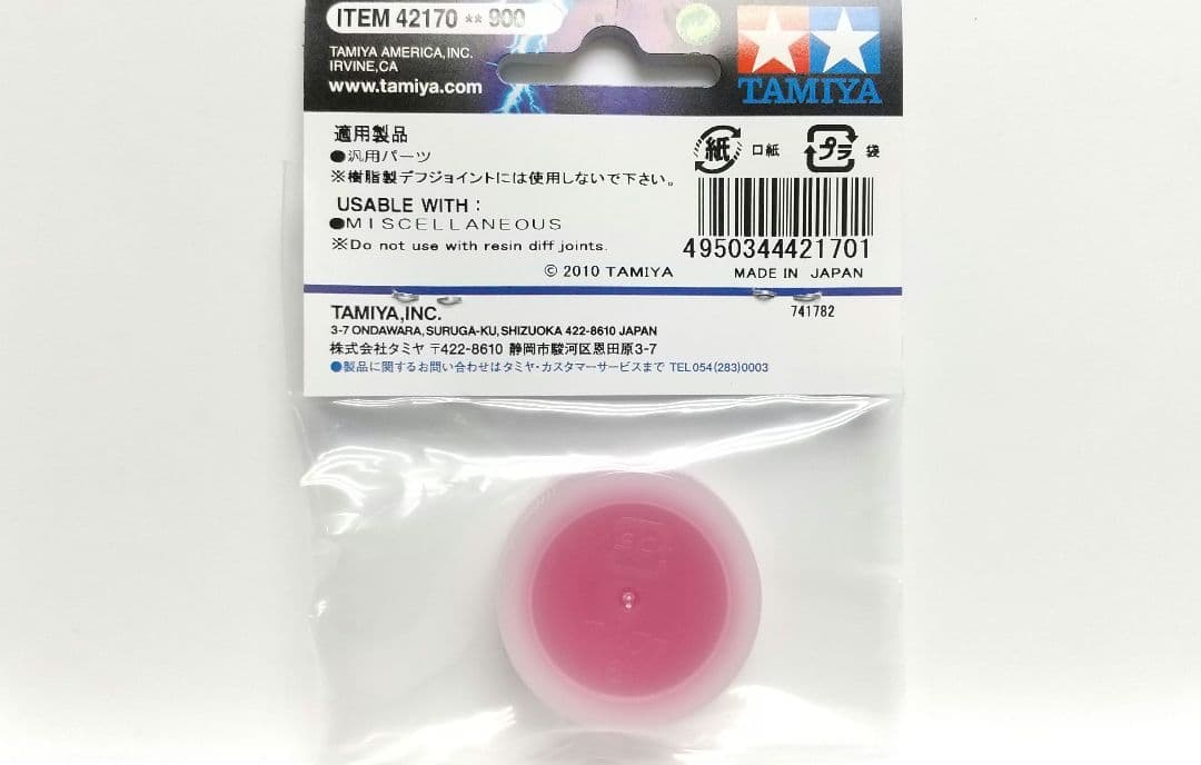 ミニ四駆VGデフプレートグリス×1点 — image 2