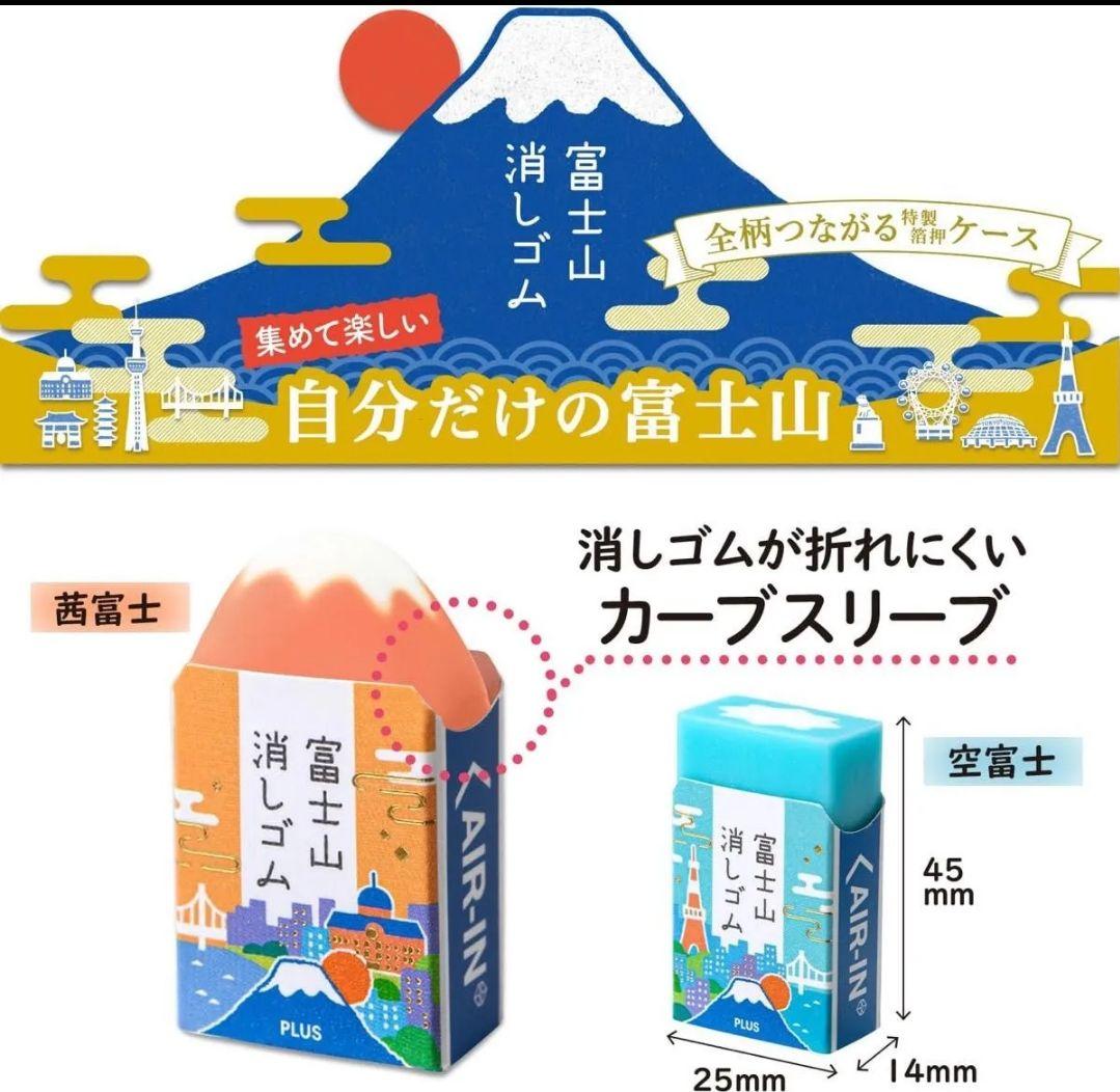 限定 全６柄 空富士 茜富士 コンプリート 富士山消しゴムTOKYO 東京 — image 2