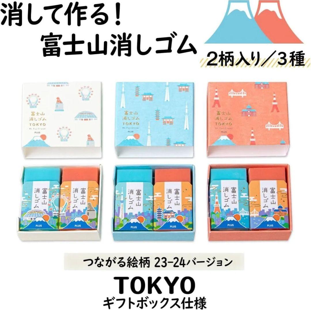 限定 全６柄 空富士 茜富士 コンプリート 富士山消しゴムTOKYO 東京 — image 3