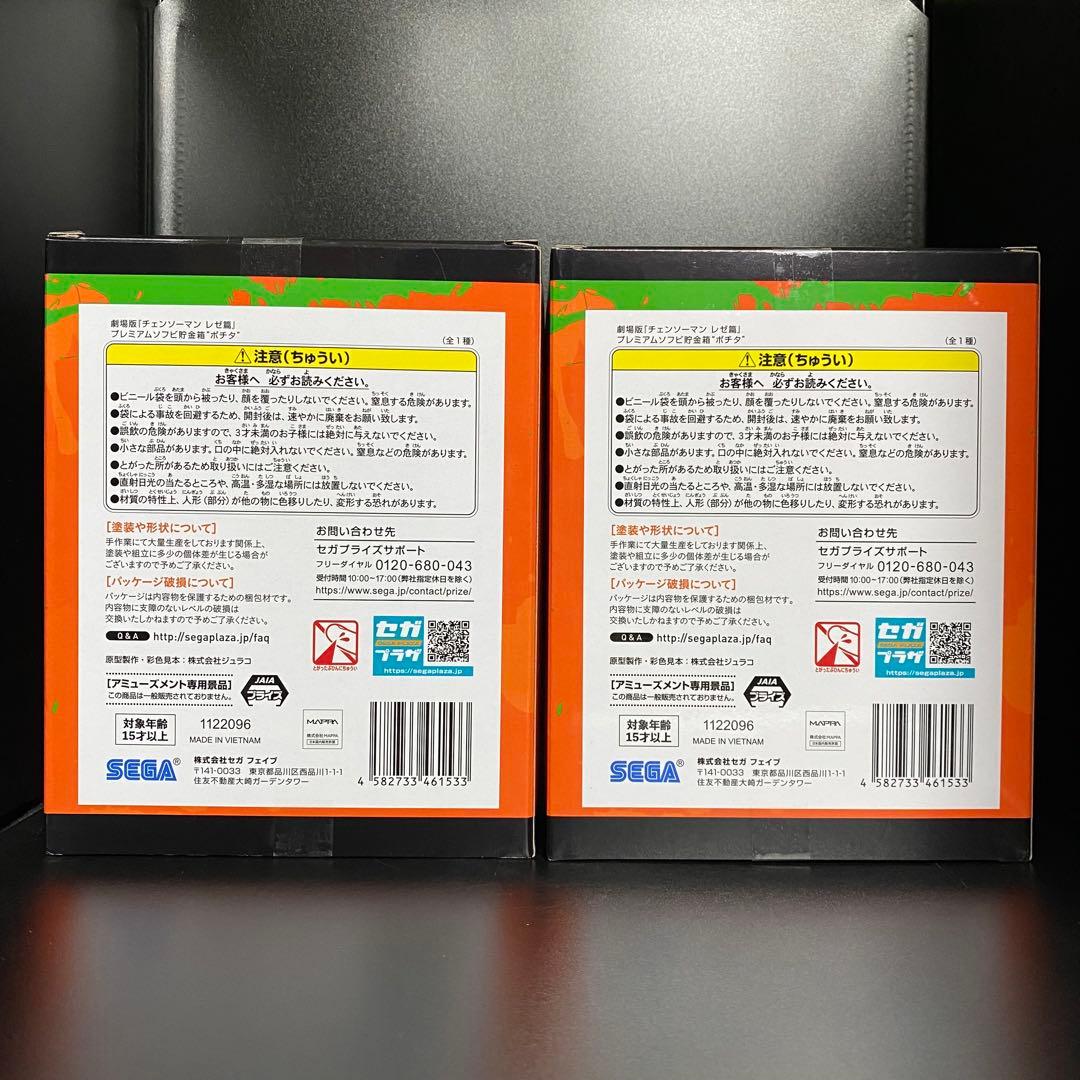 チェンソーマン プレミアムソフビ貯金箱 フィギュア【ポチタ】2点セット — image 3