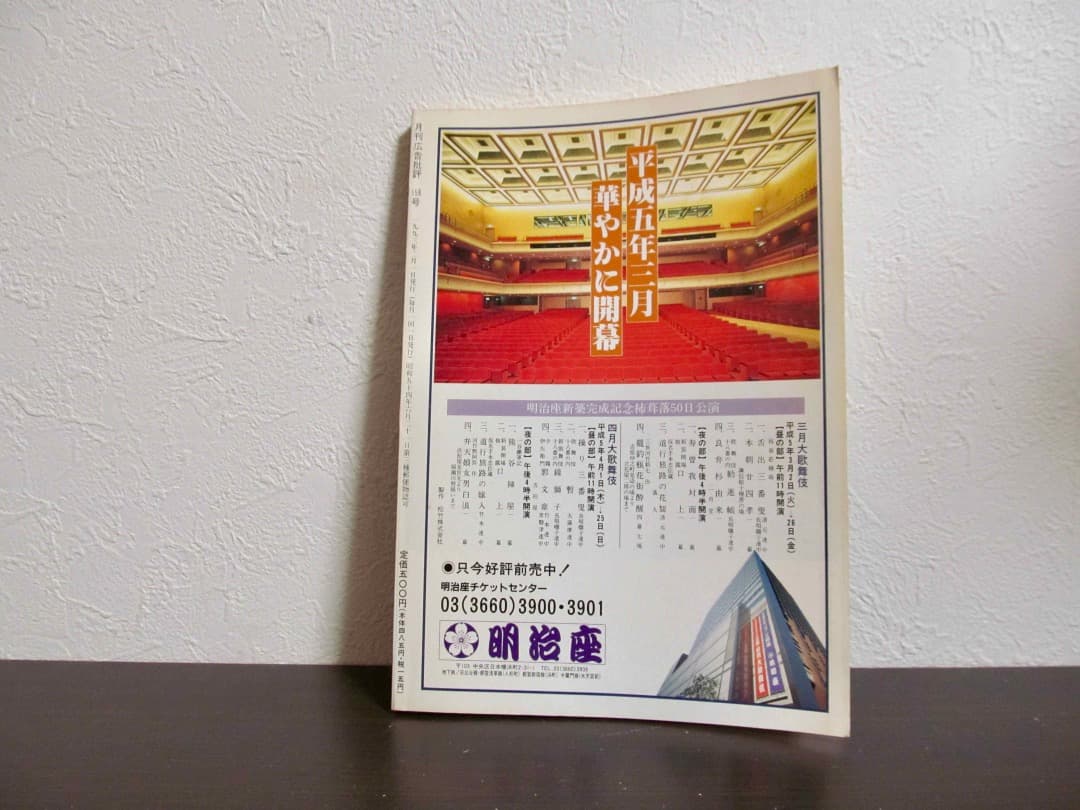 「広告批評」1993年2月（158）号／特集：村上春樹への18の質問 — image 2