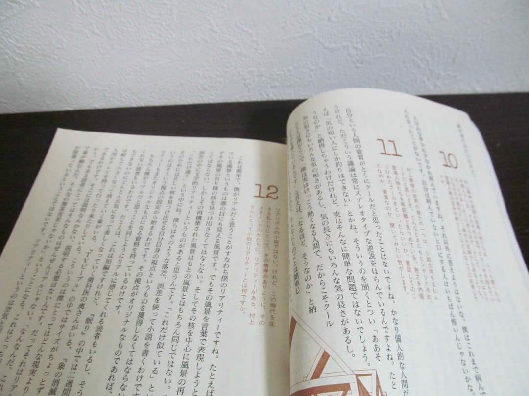 「広告批評」1993年2月（158）号／特集：村上春樹への18の質問 — image 4