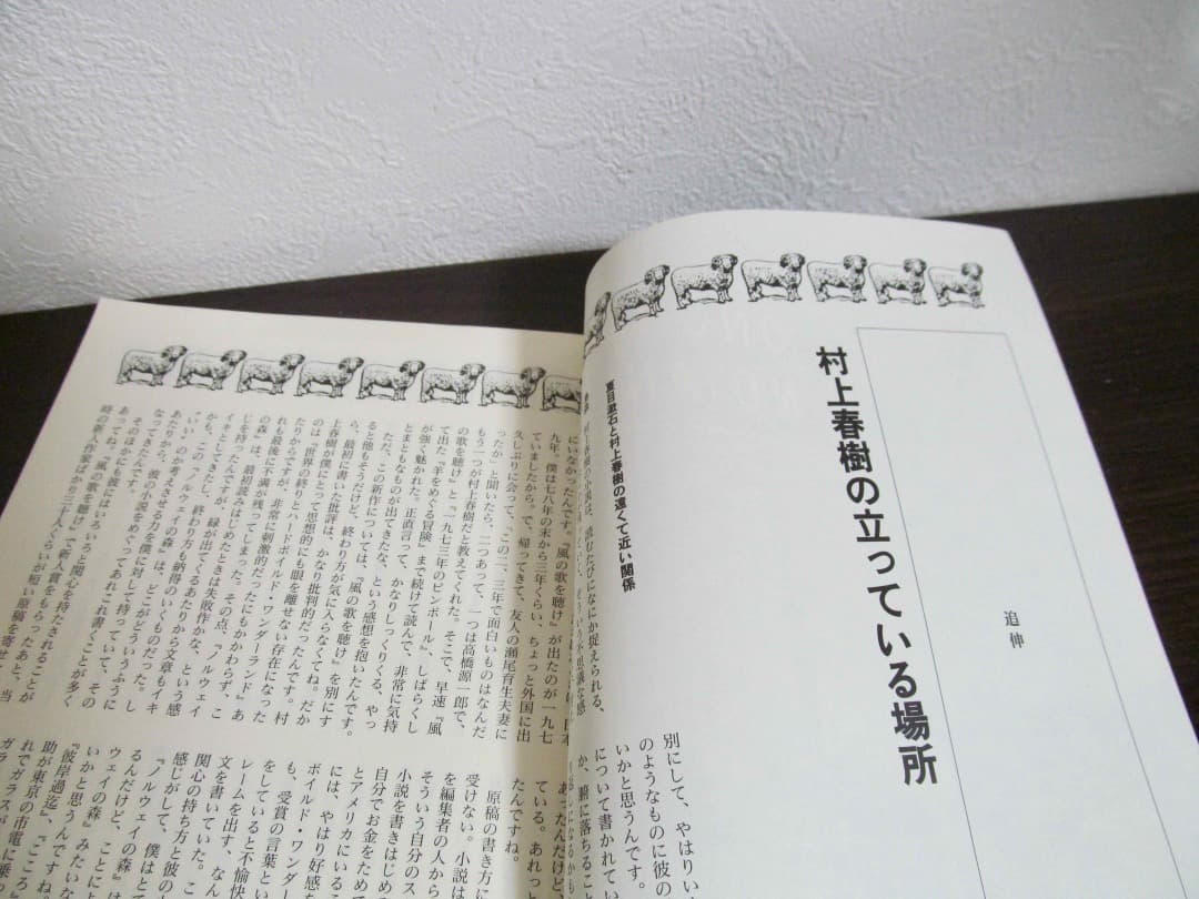 「広告批評」1993年2月（158）号／特集：村上春樹への18の質問 — image 5
